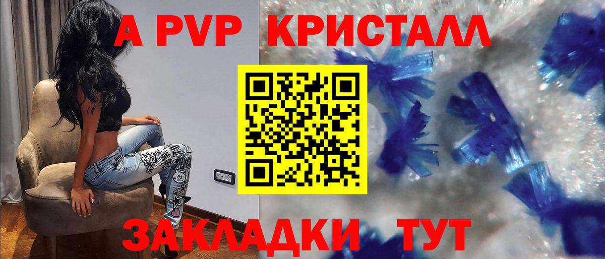 Alfa_PVP  Альфа ПВП крисы CK  A-PVP мука  Учалы  Вход с VPN  Alfa_PVP крисы CK 