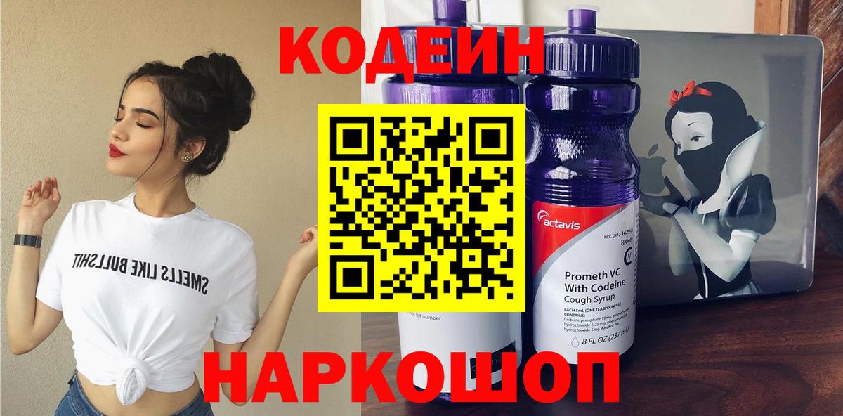 Codein Purple Drank  Кодеиновый сироп Lean Purple Drank  Вход с VPN  Учалы 