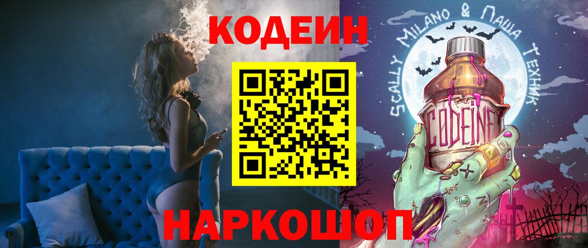 Кодеин Purple Drank Учалы