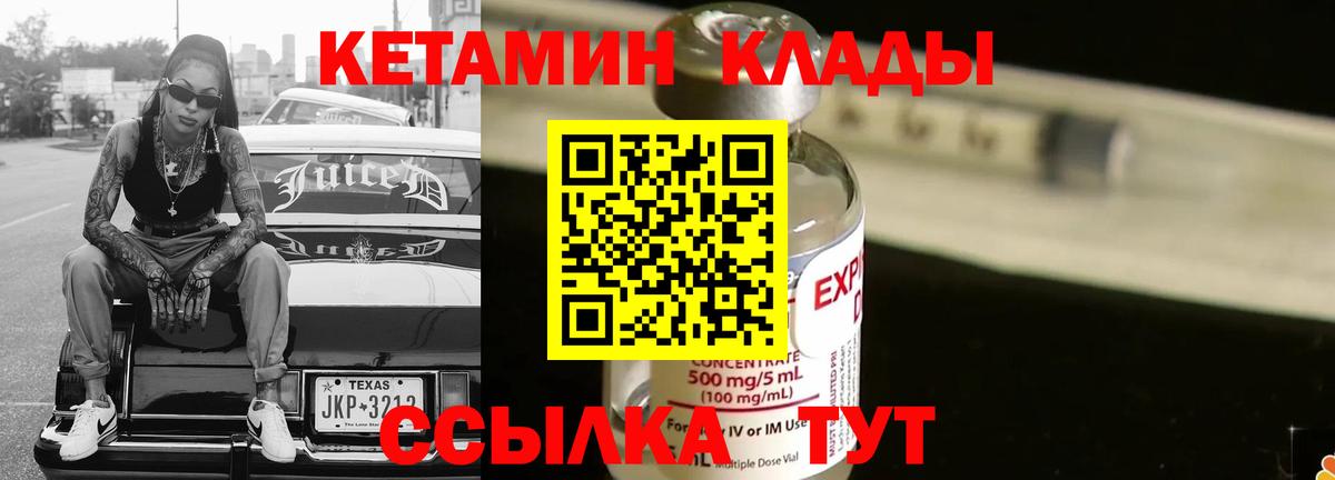 Учалы  КЕТАМИН ketamine  Вход с VPN  Кетамин VHQ 