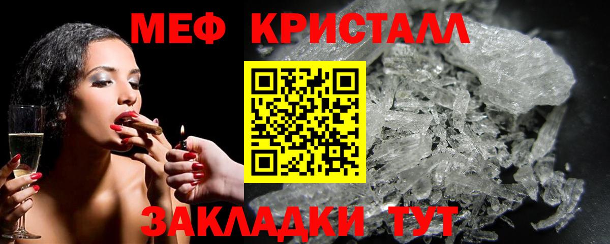 Учалы  Мефедрон кристаллы  Меф  Вход с VPN  МЯУ-МЯУ мука 
