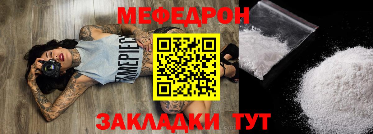 Меф мяу мяу кристаллы Учалы